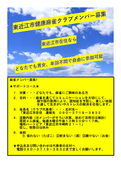 麻雀チラシ.png