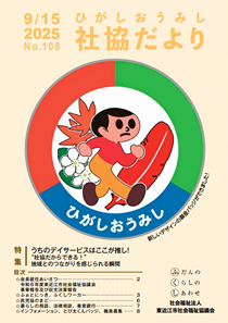 社協だより　第108号