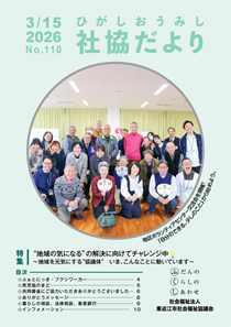 社協だより　第110号