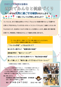 詳しい内容・テーマチラシ