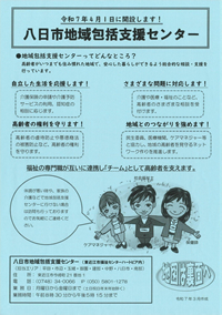 八日市包括チラシ