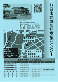 八日市包括チラシ