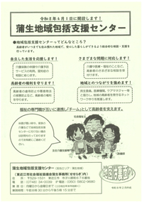 蒲生包括チラシ