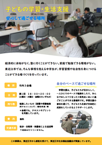学習支援案内チラシ（PDF）