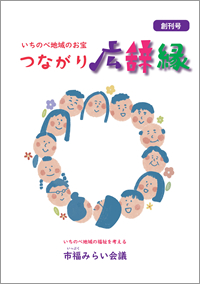 つながり広辞縁 創刊号