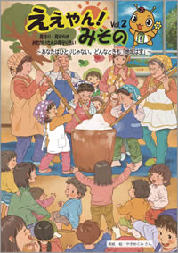 ええやん！みそのvol2