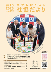 社協だより　第112号